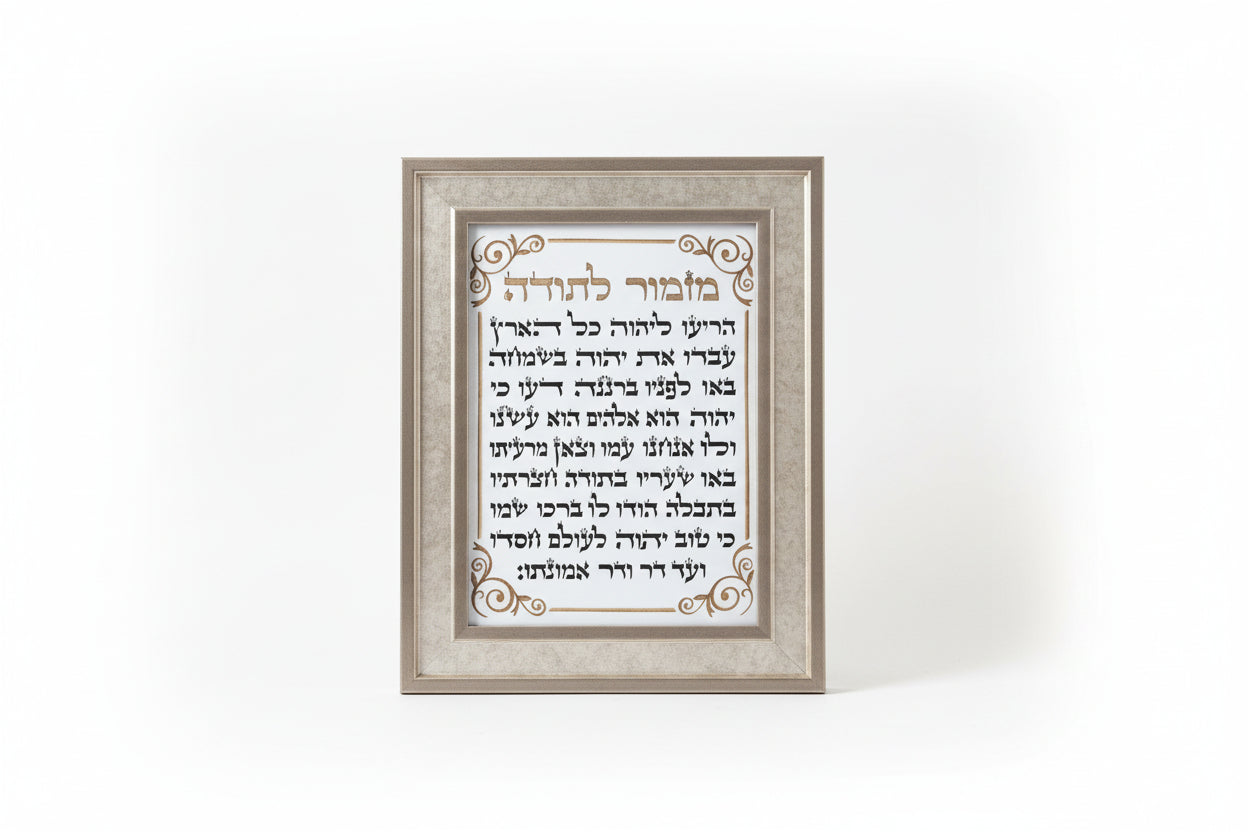 מזמור לתודה